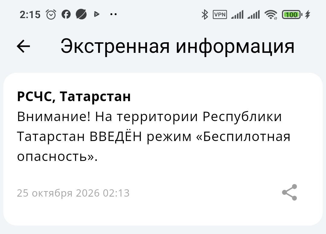 На территории Республики Татарстан введён режим «Беспилотная опасность».