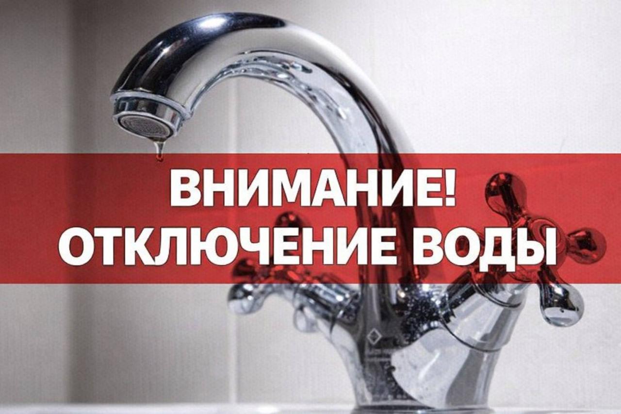 В Лениногорске 26 октября отключат холодную воду