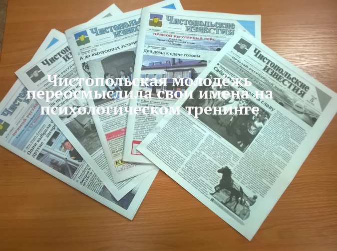 В Чистополе подросткам предложили взглянуть на себя иначе