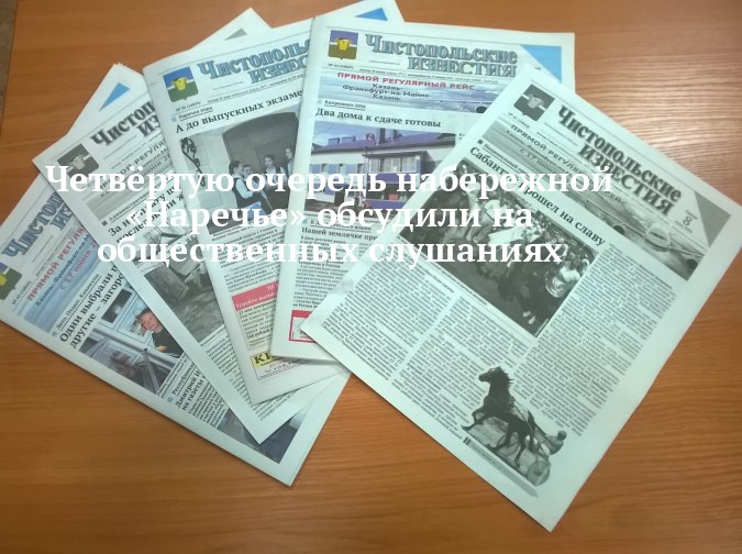 Что обсуждали на слушаниях по набережной в Чистополе