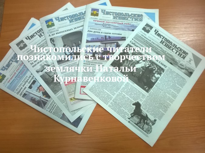 Чистопольская поэтесса раскрыла секреты ремесла