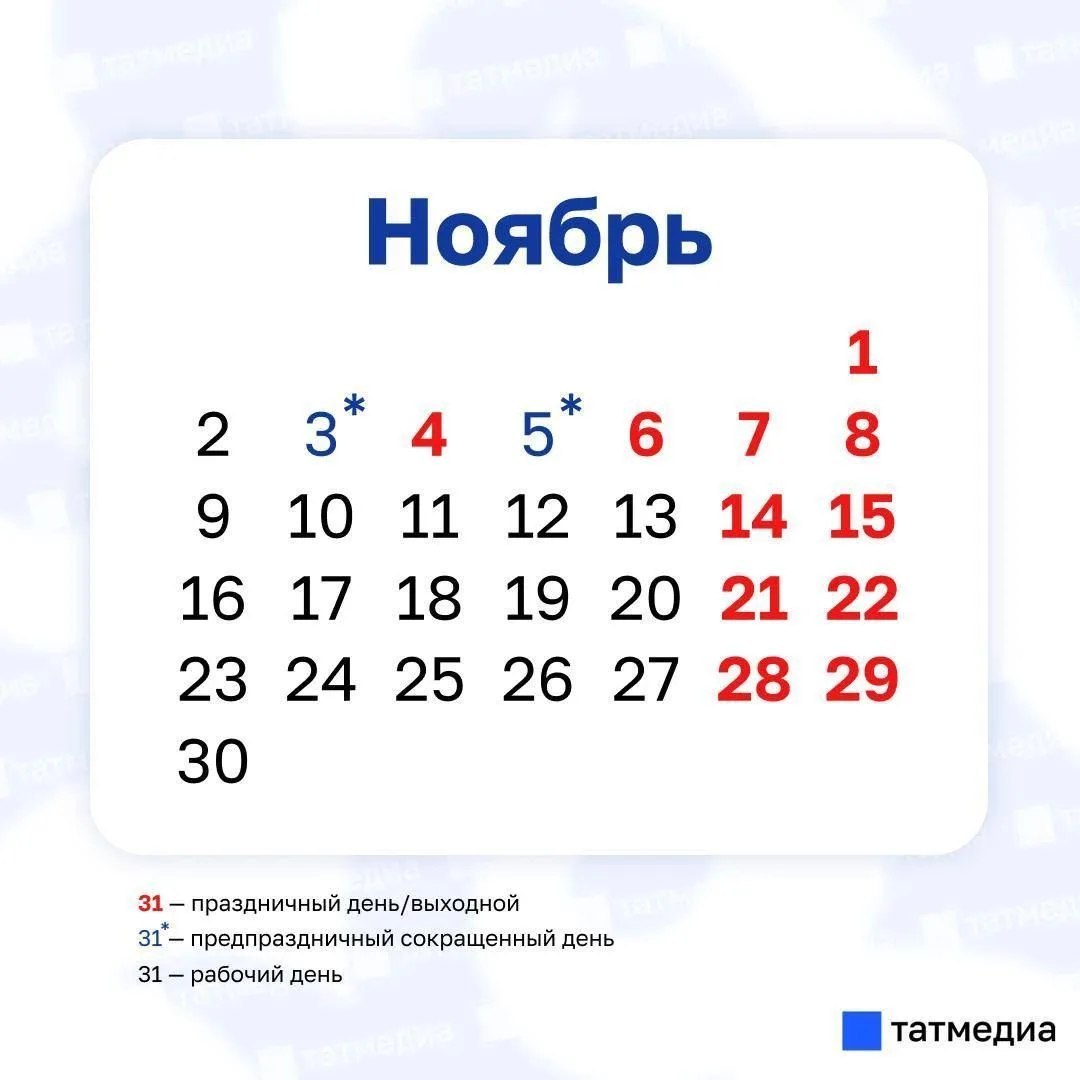 Ноябрь обойдётся без длинных каникул