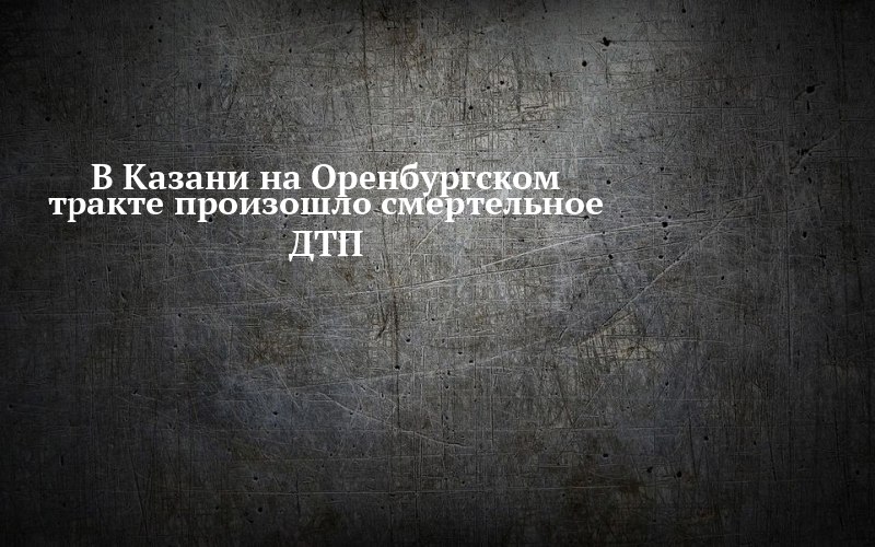 Погоня за телефоном обернулась гибелью пассажирки