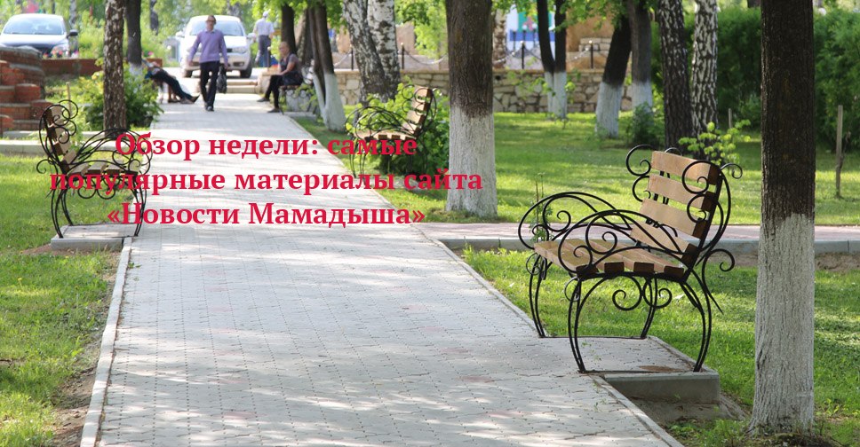 Что читал Мамадыш на этой неделе