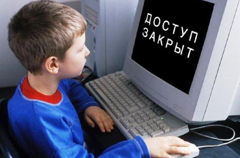 В России хотят ограничить интернет для детей до 14 лет