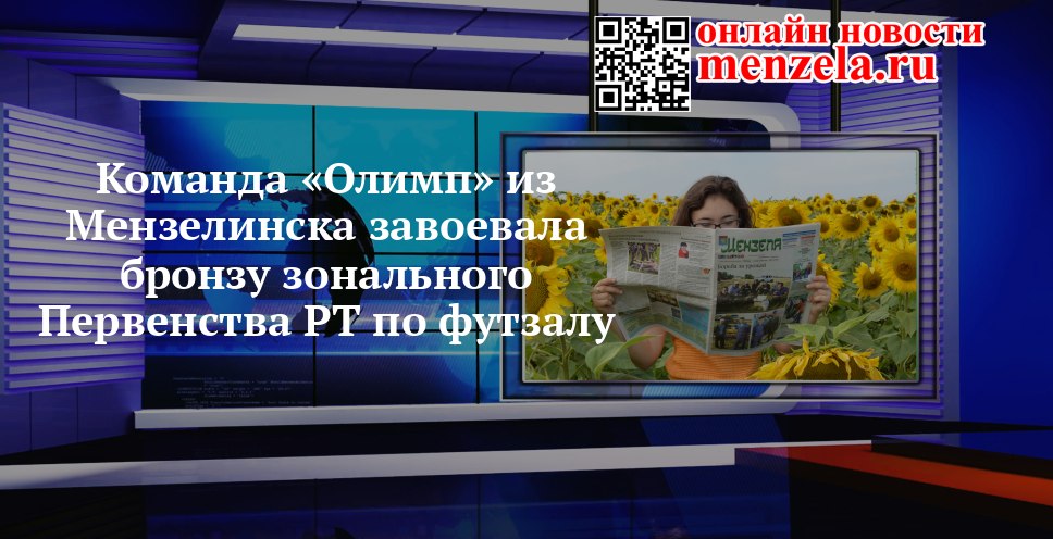 Мензелинск привёз бронзу из Агрыза