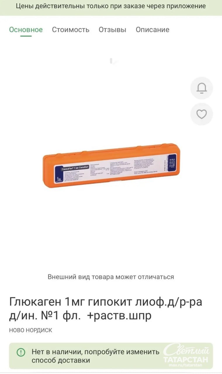В аптеках Бугульмы пропал препарат экстренной помощи для диабетиков