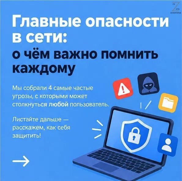 Что подстерегает в сети — собрали по пунктам