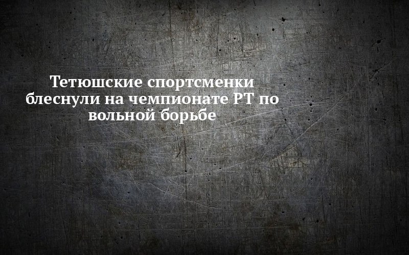 Тетюшанки взяли два пьедестала сразу