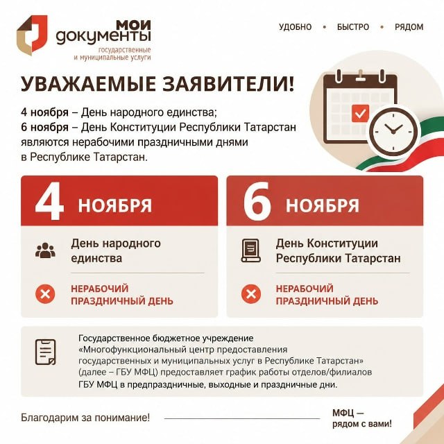 МФЦ Азнакаево изменит график работы в ноябрьские праздники