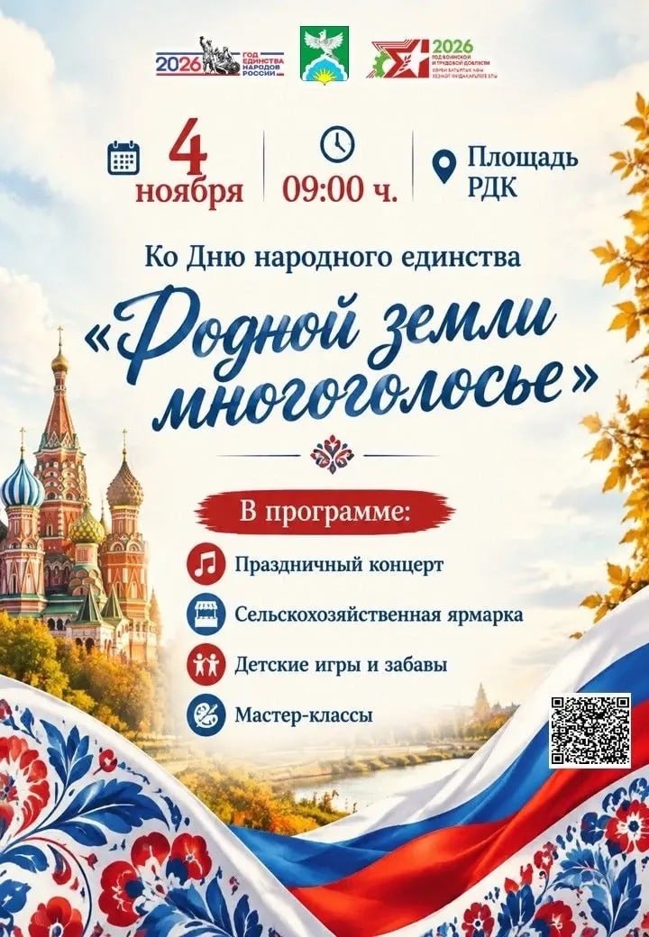4 ноября на площади РДК в Уруссу отметят День народного единства!