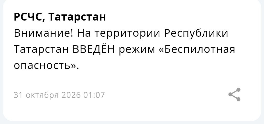 В Татарстане объявлен режим «Беспилотная опасность» — МЧС