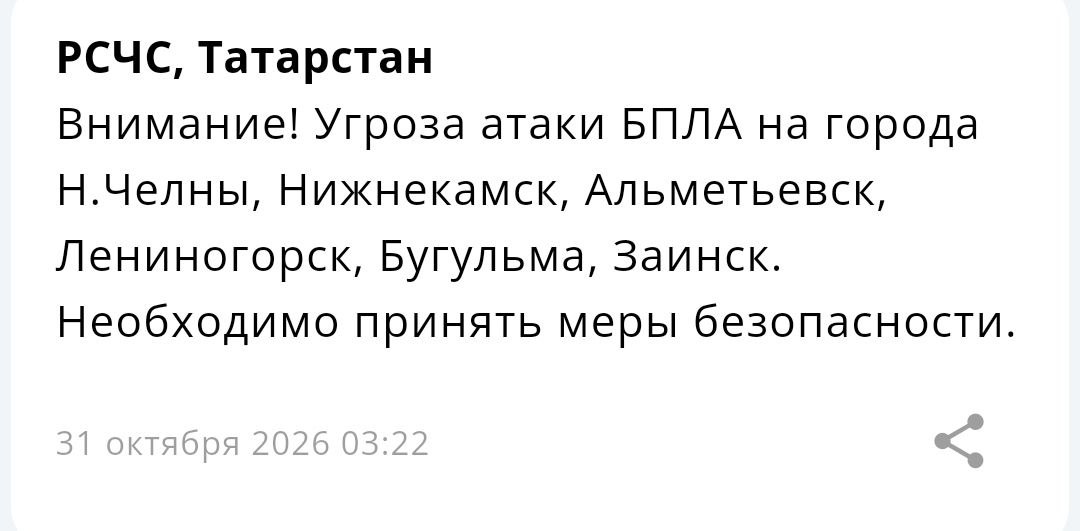 Угроза атаки БПЛА на город — МЧС