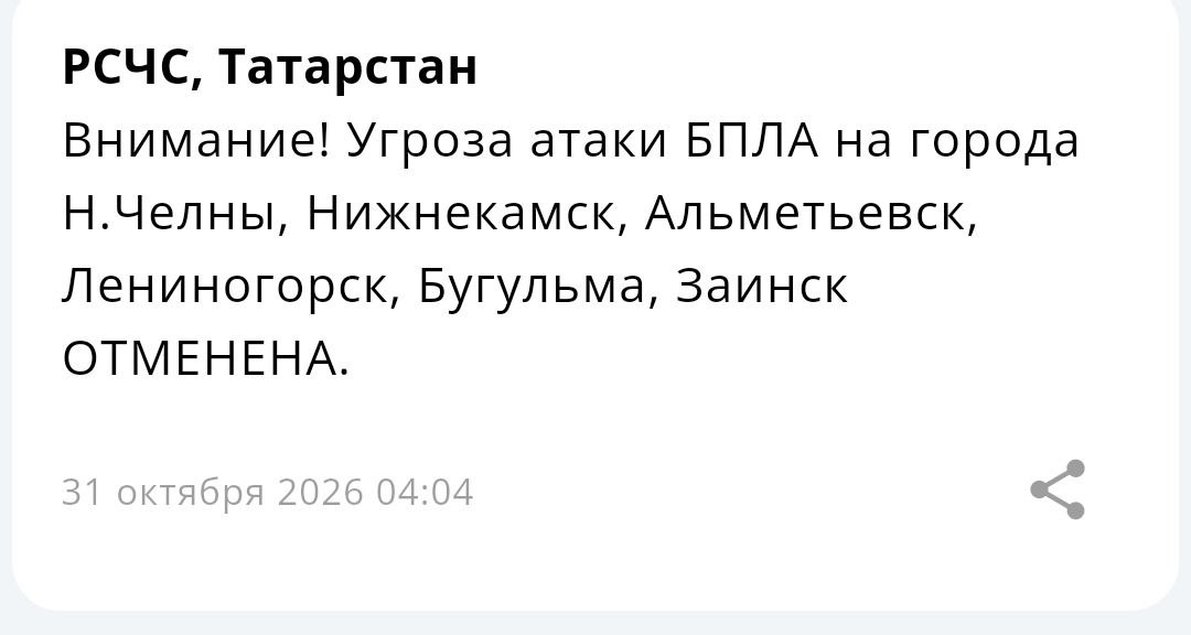 ОТБОЙ угрозы атаки БПЛА на города Н.Челны, Нижнекамск, Альметьевск, Лениногорск, Бугульма, Заинск.