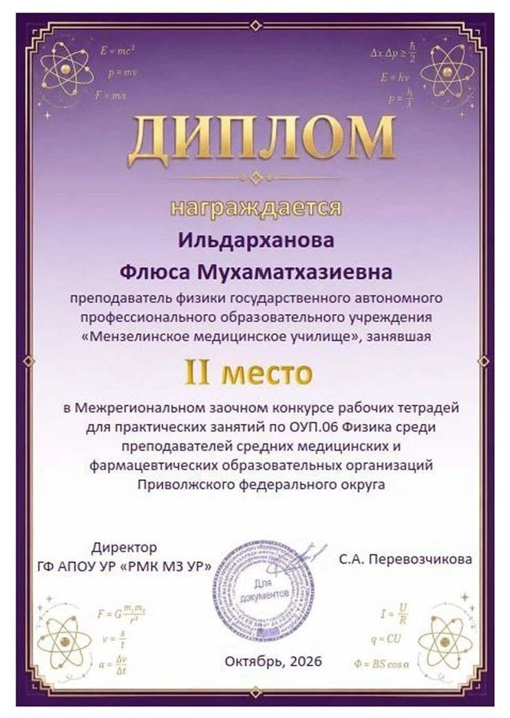 Преподаватель из Мензелинска вошла в число лучших в Приволжском округе