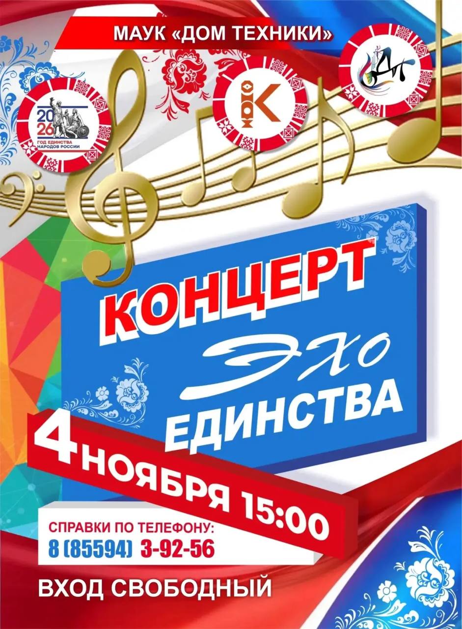 Бугульминцев приглашают на праздничные мероприятия ко Дню народного единства